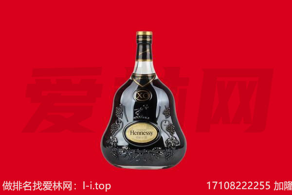 阿坝理县回收轩尼诗.jpg